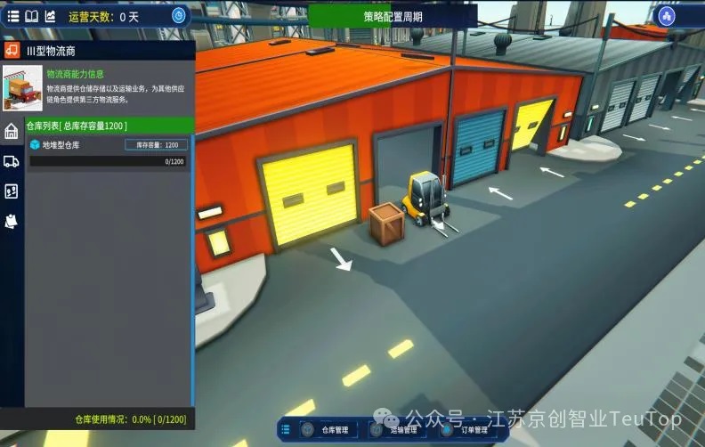 3D供应链运营决策仿真模拟系统